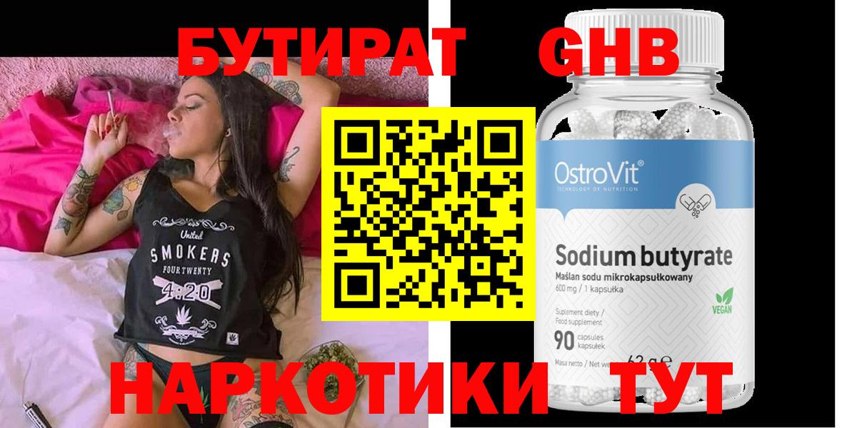 Бутират GHB  Вход с VPN  Южно-Сахалинск 