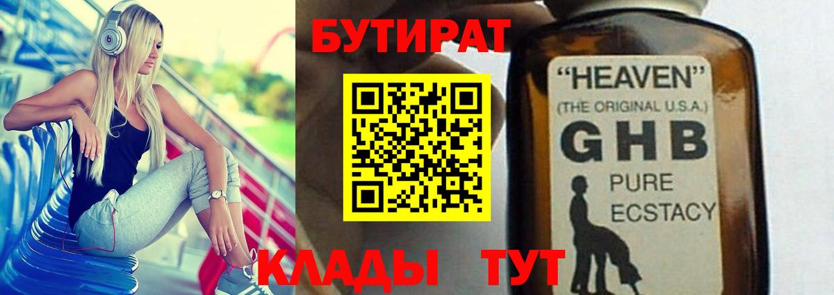 БУТИРАТ бутик Южно-Сахалинск