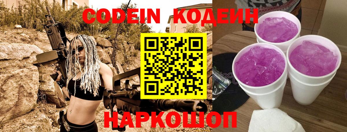 Кодеиновый сироп Lean напиток Lean (лин) Южно-Сахалинск