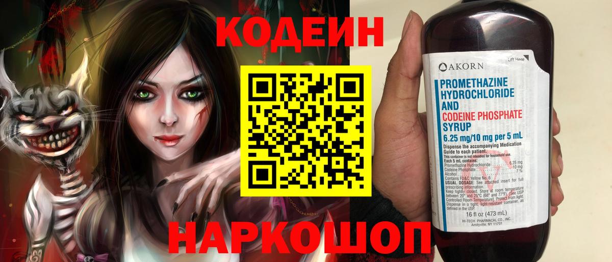 Кодеин Purple Drank  Кодеиновый сироп Lean Purple Drank  Южно-Сахалинск  Вход с VPN 