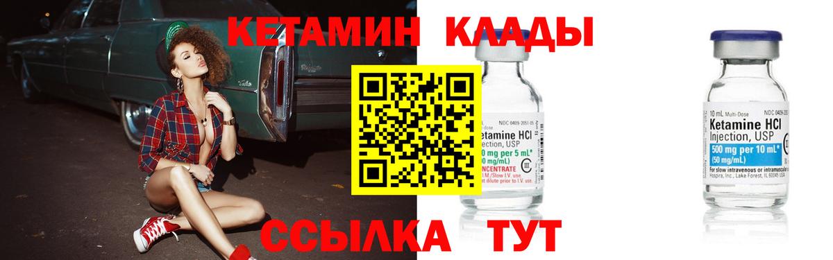 КЕТАМИН VHQ Южно-Сахалинск
